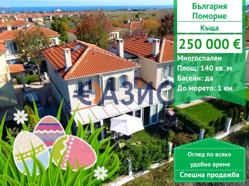 Продава  Къща област Бургас , гр. Поморие , 140 кв.м | 44777928