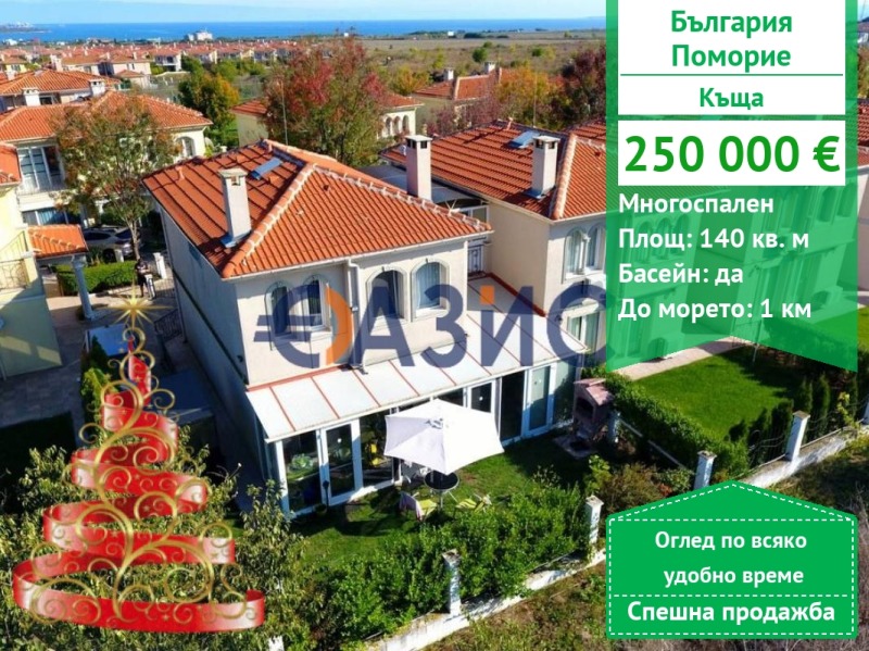 Продава КЪЩА, гр. Поморие, област Бургас