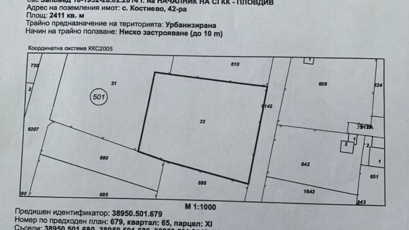 Продаја  Плот регион Пловдив , Костиево , 35000 м2 | 51735253