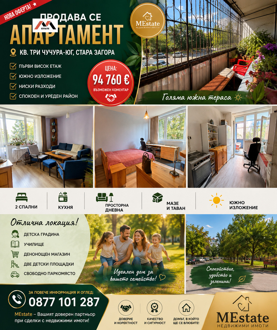 Продава 3-СТАЕН, гр. Стара Загора, Три чучура - юг