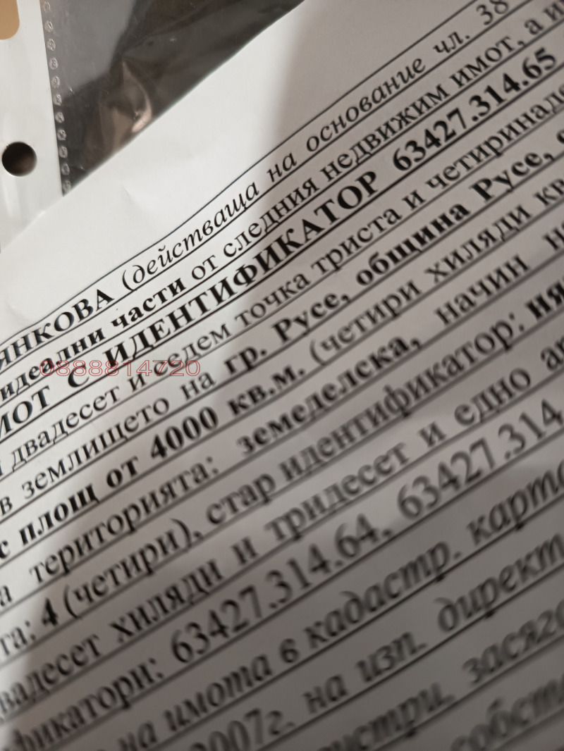 Продава  Земеделска земя област Русе , гр. Русе , 4 дка | 18620993