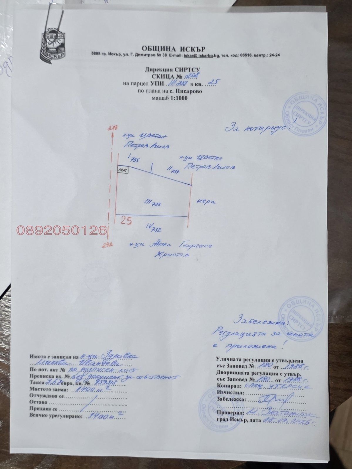 Продава ПАРЦЕЛ, с. Писарово, област Плевен