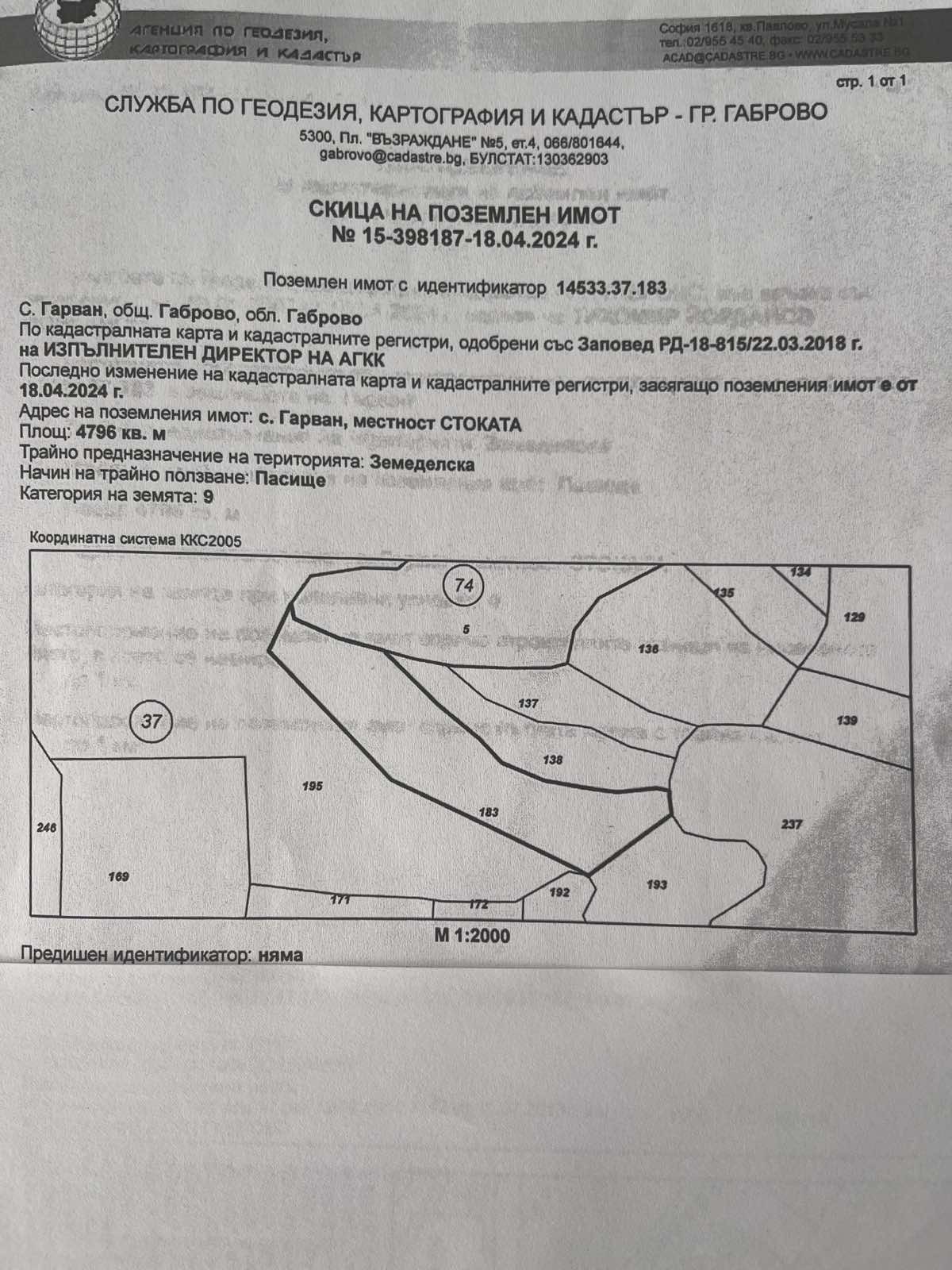 Продава ЗЕМЕДЕЛСКА ЗЕМЯ, с. Гарван, област Габрово