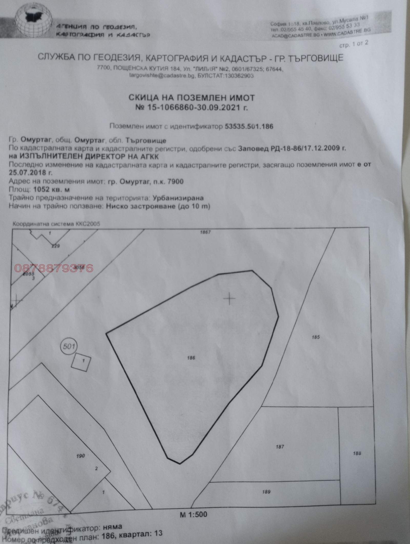 Продава ПАРЦЕЛ, гр. Омуртаг, област Търговище