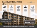 Продава 2-СТАЕН, град Пловдив, Христо Смирненски • 72900 € / 142580.01 лв. • 55588903 1