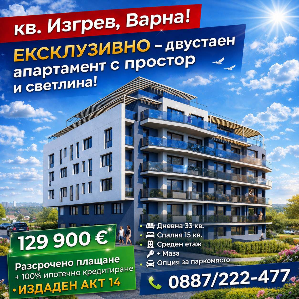 Продава 2-СТАЕН, гр. Варна, Цветен квартал