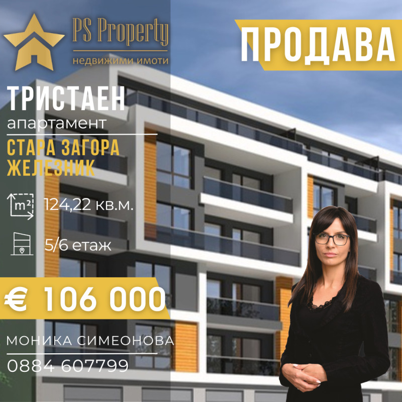 Προς πώληση  2 υπνοδωμάτια Σταρα Ζαγορα , Ζελεζνηκ - τσενταρ , 124 τ.μ | 16700090