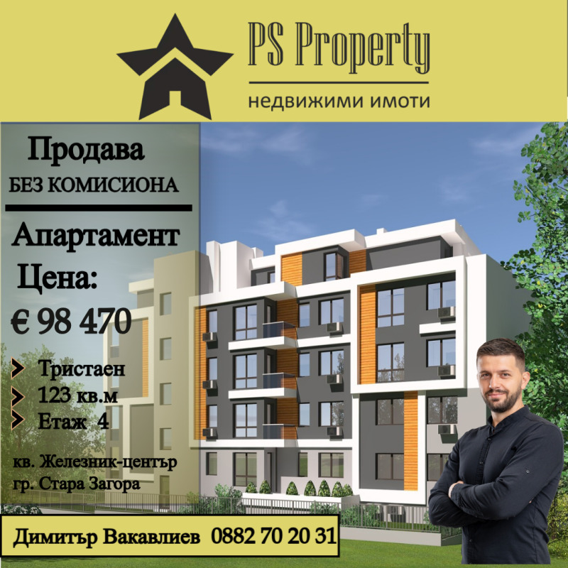 Eladó  2 hálószobás Stara Zagora , Zseleznik - centar , 123 négyzetméter | 16700090