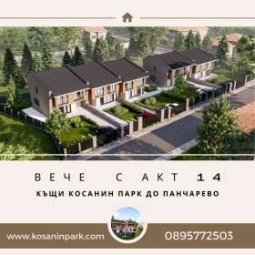 Продажба на имоти в с. Панчарево, град София — страница 6 - изображение 15 