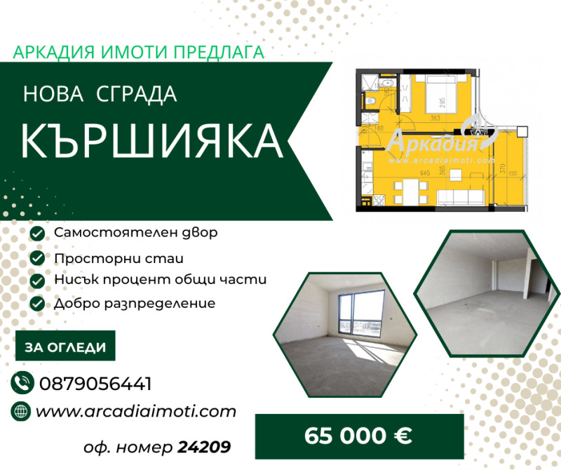 Продава  2-стаен, град Пловдив, Кършияка • 65 000 EUR • ID 71306932 — holmes.bg - [1] 