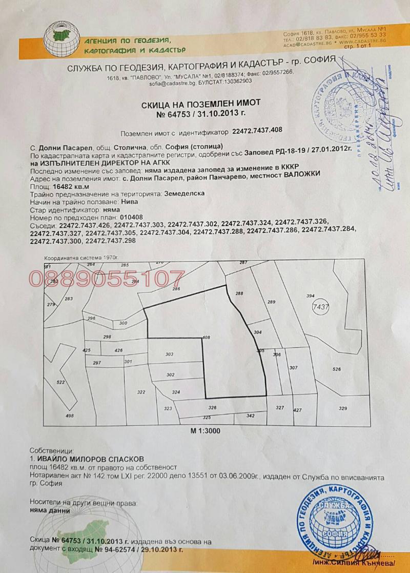 Продава  Земеделска земя област София , м-т яз. Искър , 47 дка | 91542398