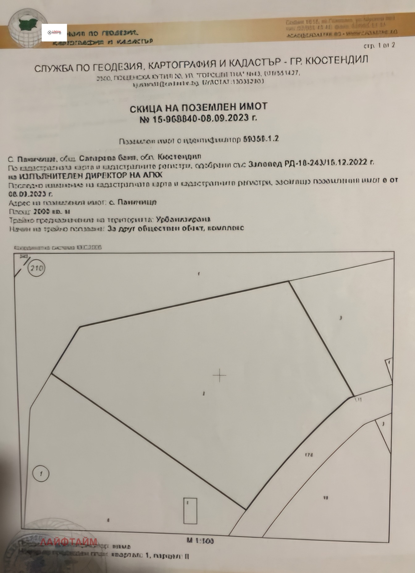 Продава ПАРЦЕЛ, с. Паничище, област Кюстендил, снимка 4 - Парцели - 53603877