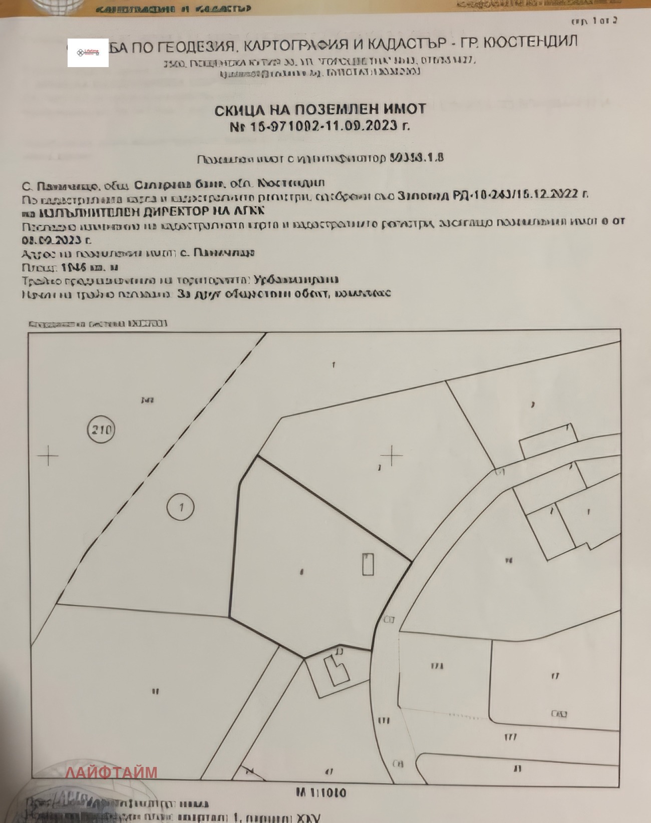 Продава ПАРЦЕЛ, с. Паничище, област Кюстендил, снимка 3 - Парцели - 53603877