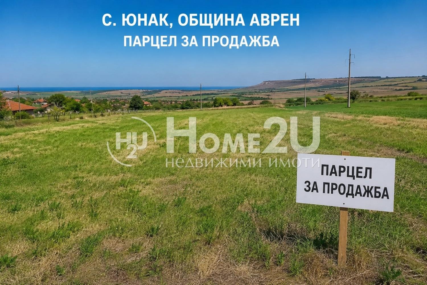 Продава ПАРЦЕЛ, с. Юнак, област Варна