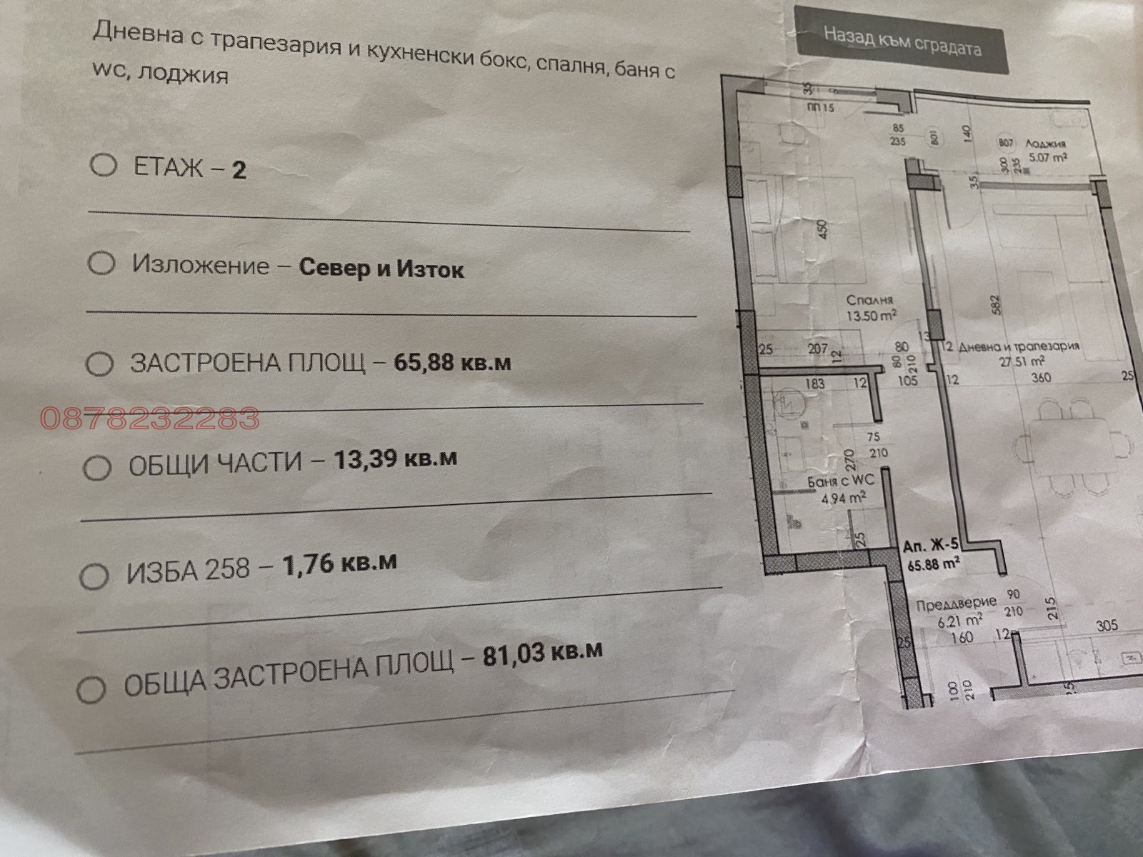 Продава 2-СТАЕН, гр. Пловдив, Южен, снимка 4 - Апартаменти - 54904341
