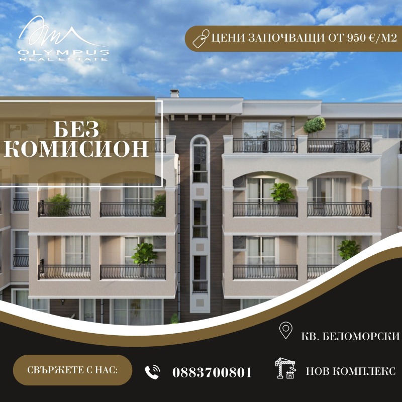 Till salu  2 sovrum Plovdiv , Belomorski , 179 kvm | 83672478