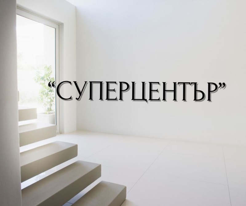 Продава 3-СТАЕН, гр. Пловдив, Център, снимка 1 - Aпартаменти - 49021593