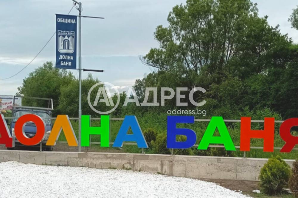 Продава КЪЩА, гр. Долна баня, област София област