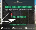 Продава 3-СТАЕН, град Пловдив, Тракия • 109310 € • 63080052 — Holmes.bg