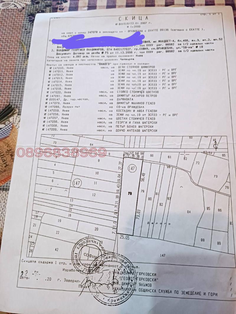 Продава ПАРЦЕЛ, гр. София, Враждебна, снимка 2 - Парцели - 52784005