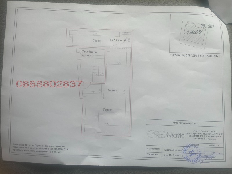 Продава ГАРАЖ, ПАРКОМЯСТО, гр. София, Лозенец, снимка 1 - Гаражи и паркоместа - 47464955