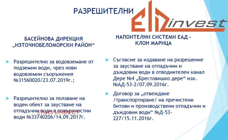 Продава ПАРЦЕЛ, с. Йоаким Груево, област Пловдив, снимка 3 - Парцели - 52834655