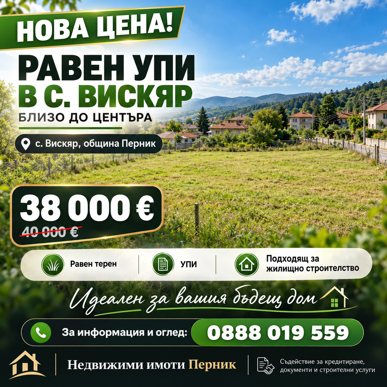 Продава ПАРЦЕЛ, с. Вискяр, област Перник