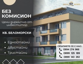 1 спальня Беломорски, Пловдив