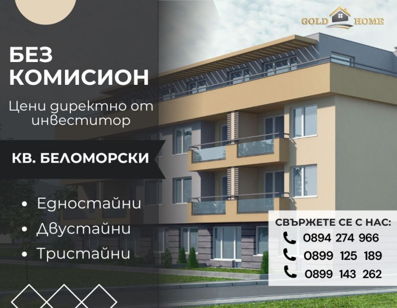 На продаж  1 спальня Пловдив , Беломорски , 62 кв.м | 93878893
