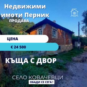 Продажба на имоти в с. Ковачевци, област Перник - изображение 2 
