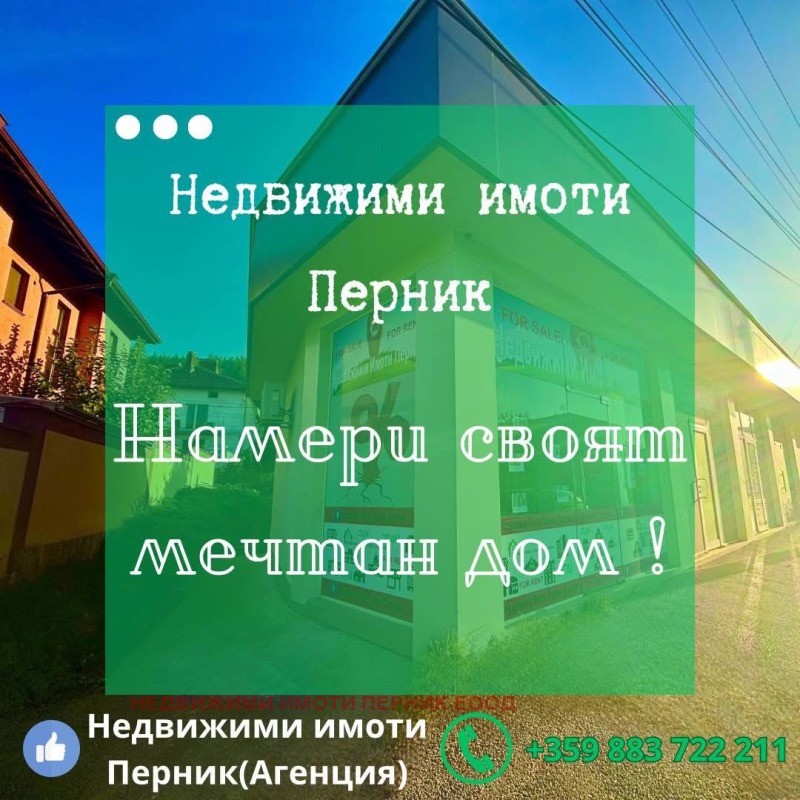 Продава  2-стаен град Перник , Пригаров район , 50 кв.м | 61694033 - изображение [2]
