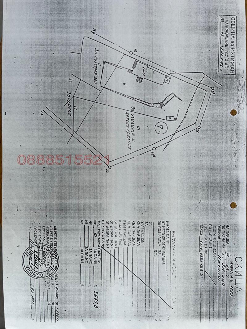 Продава ПАРЦЕЛ, с. Белица, област София област, снимка 5 - Парцели - 53195677