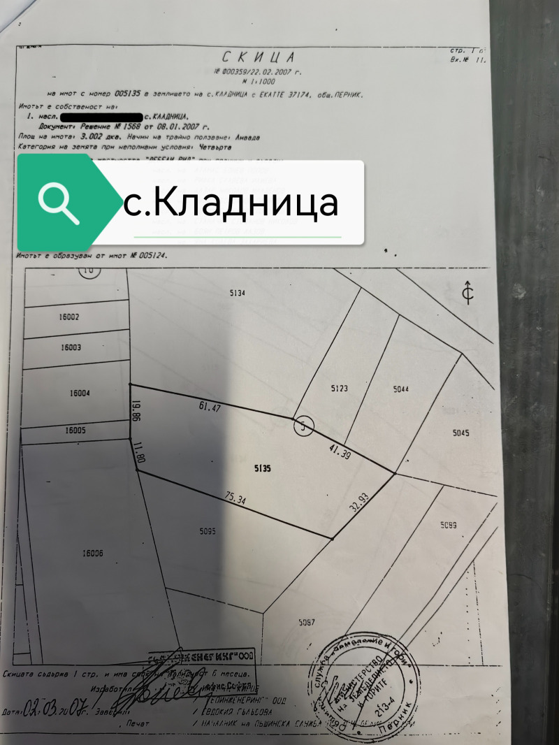 Продава ПАРЦЕЛ, с. Кладница, област Перник, снимка 1 - Парцели - 48105237