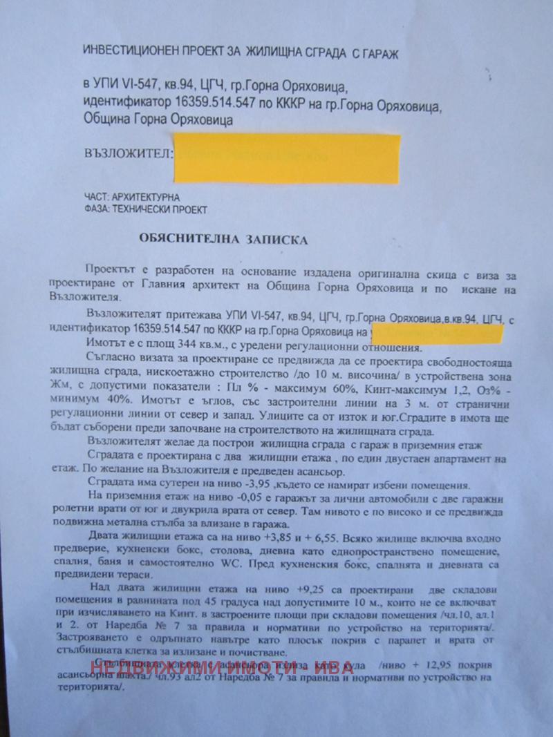 Продава  Къща област Велико Търново , гр. Горна Оряховица , 90 кв.м | 81863113 - изображение [5]