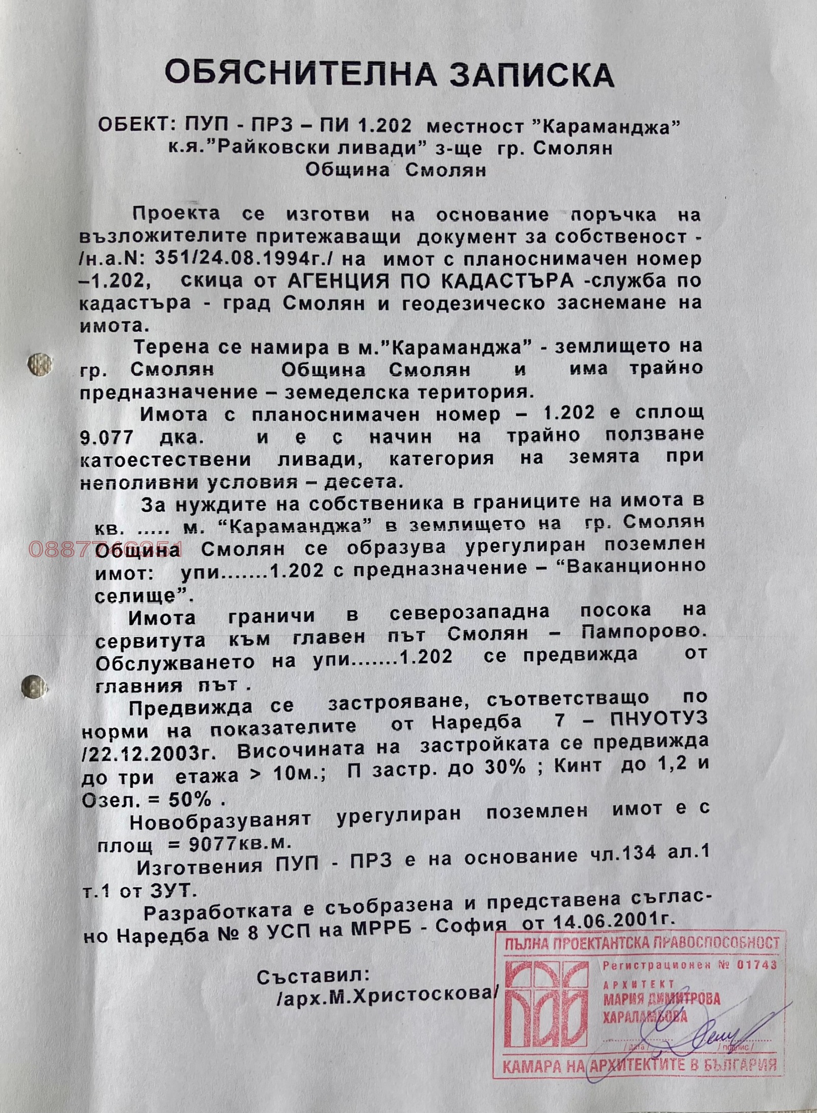 Продава ПАРЦЕЛ, гр. Смолян, в.з. Смолян, снимка 5 - Парцели - 54393193