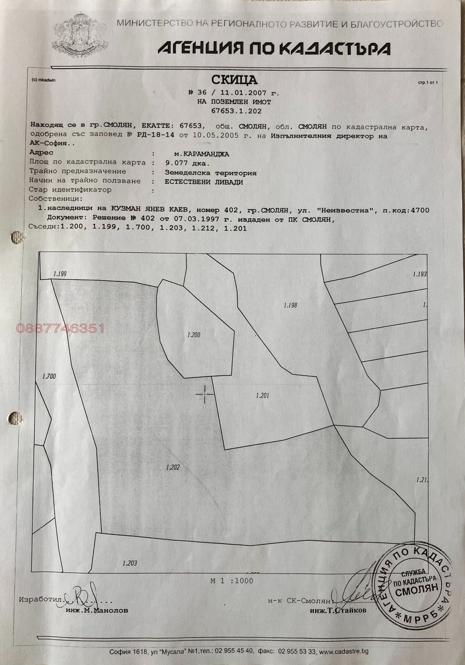 Продава ПАРЦЕЛ, гр. Смолян, в.з. Смолян, снимка 4 - Парцели - 54393193