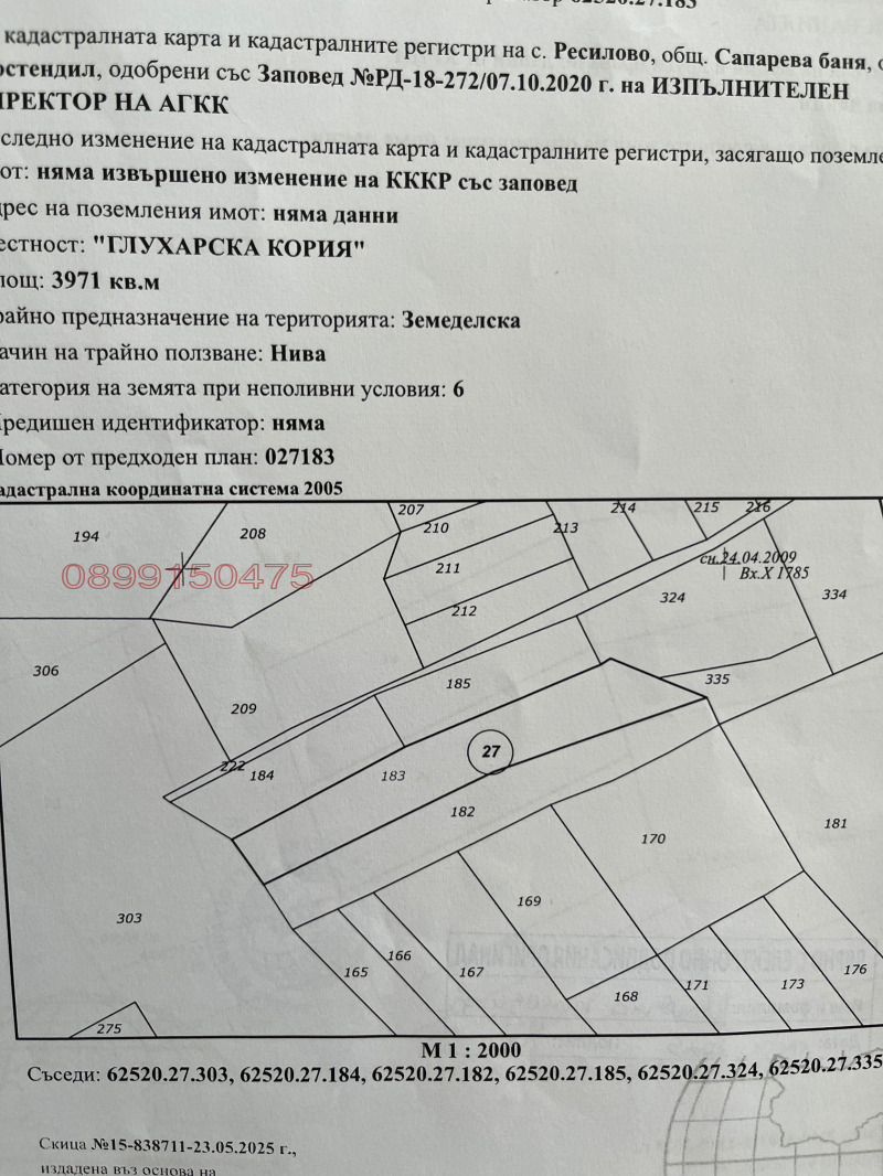 Продава ЗЕМЕДЕЛСКА ЗЕМЯ, с. Ресилово, област Кюстендил