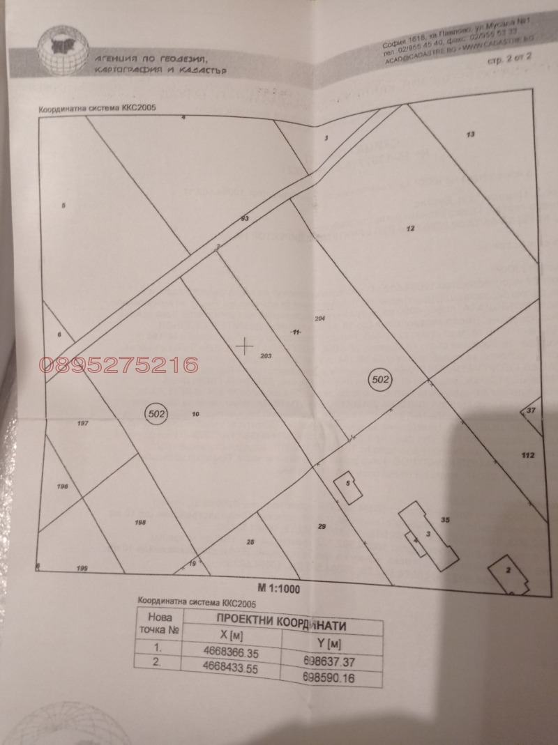 Продава ПАРЦЕЛ, с. Варвара, област Бургас