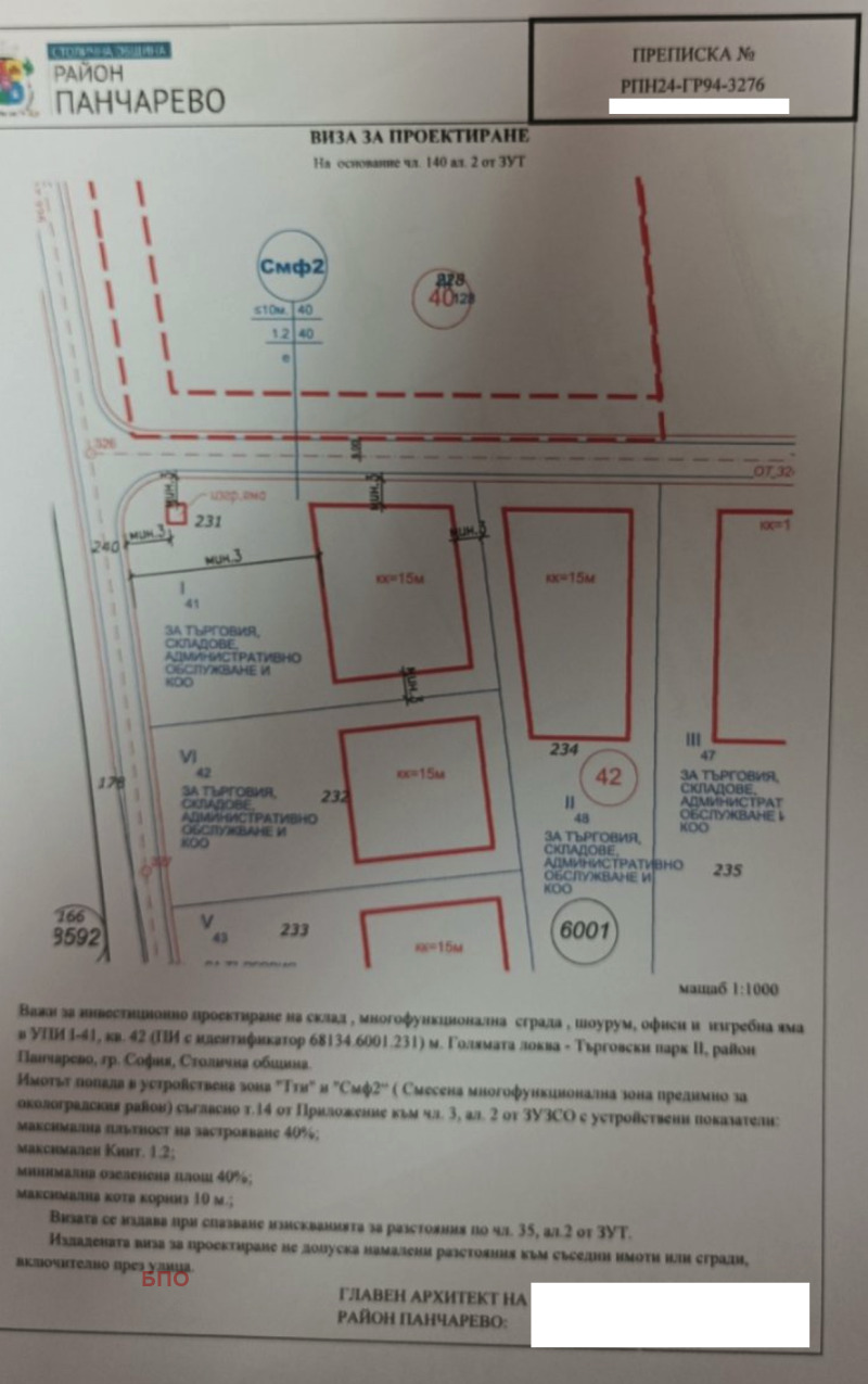 Продава ПАРЦЕЛ, гр. София, Враждебна, снимка 1 - Парцели - 48393998