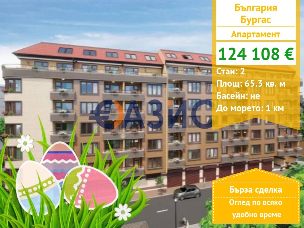 Продава 2-СТАЕН, гр. Бургас, Център