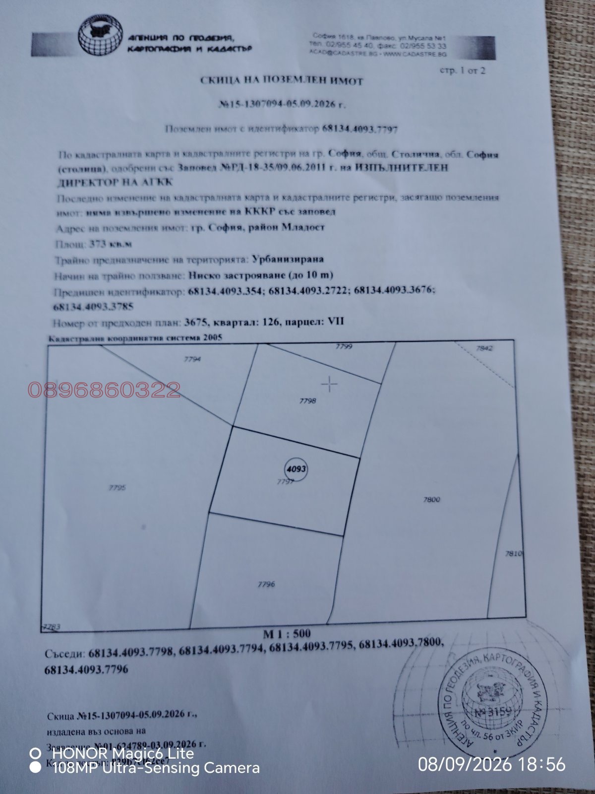 Продава ПАРЦЕЛ, гр. София, Експериментален, снимка 2 - Парцели - 56041870
