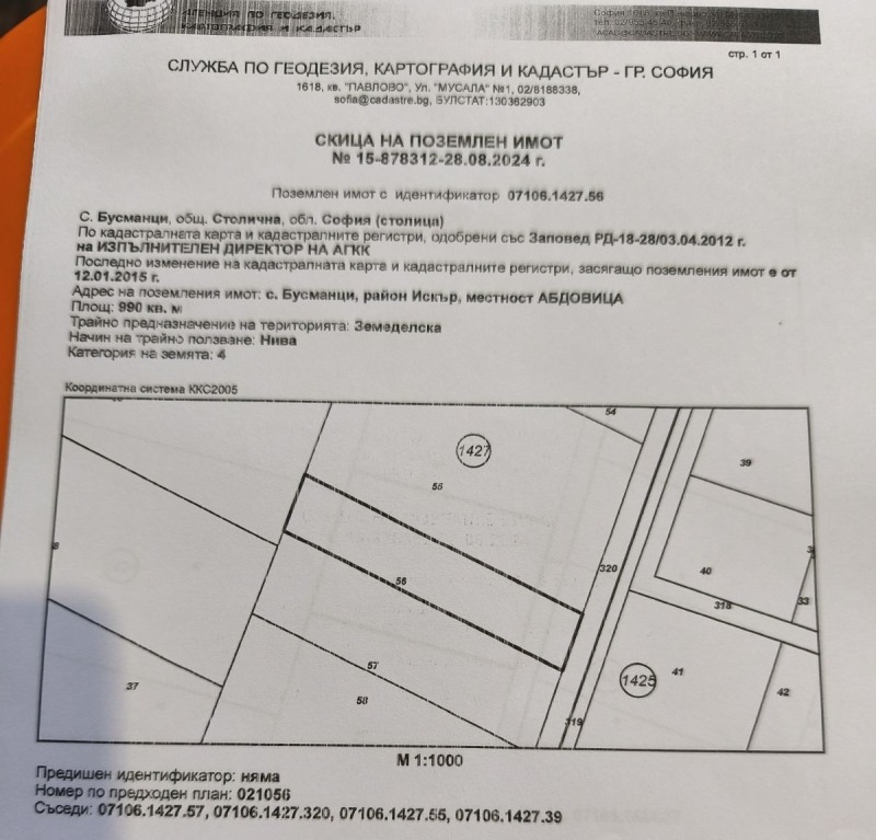 Продава ПАРЦЕЛ в град София, Абдовица - 990 кв.м / 118 800 € » 232 352.60 лв., ТЕМПО ЕСТЕЙТ