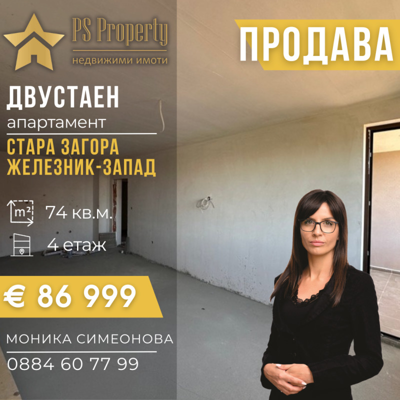Προς πώληση  1 υπνοδωμάτιο Σταρα Ζαγορα , Ζελεζνηκ - τσενταρ , 70 τ.μ | 57628931