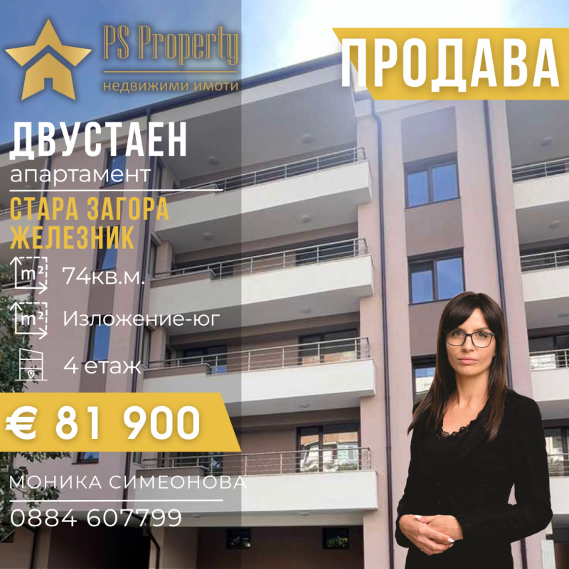 Til salgs  1 soverom Stara Zagora , Sjeleznik - tsentar , 70 kvm | 57628931