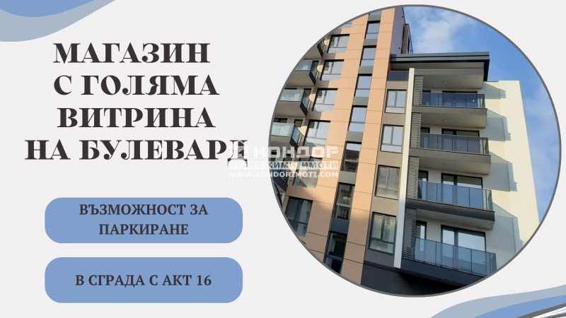 Προς πώληση  Κατάστημα Πλοβδηβ , ΤΣενταρ , 115 τ.μ | 53551894