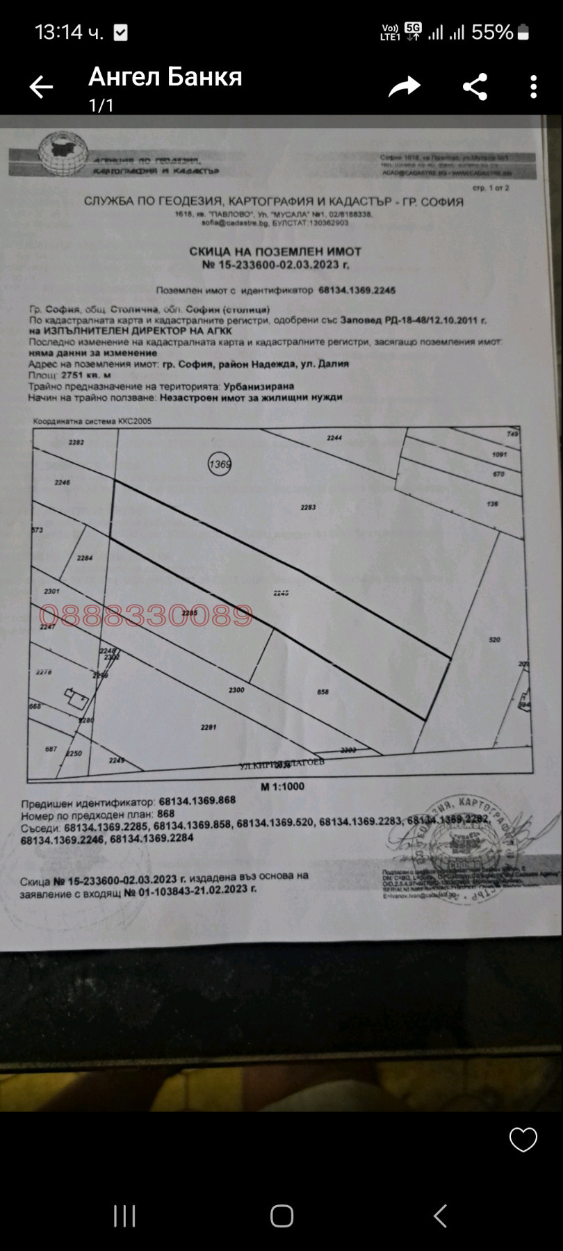 Продава ПАРЦЕЛ, гр. София, Илиянци