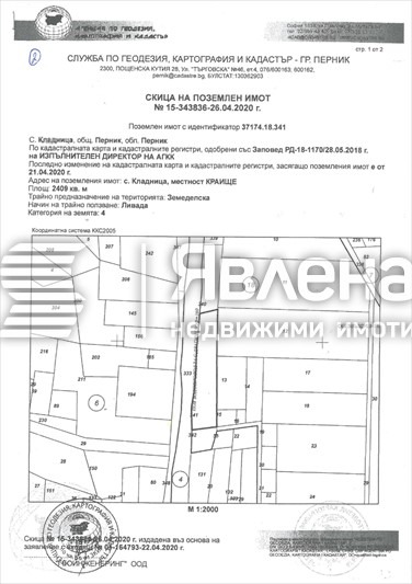 Eladó  Cselekmény régió Pernik , Kladnica , 2410 négyzetméter | 97712170 - kép [2]