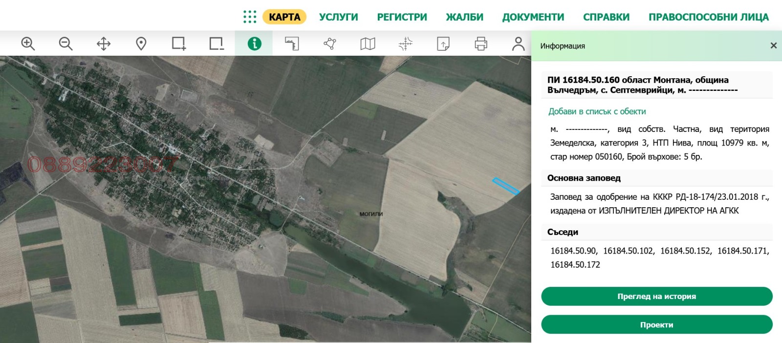 Продава ЗЕМЕДЕЛСКА ЗЕМЯ, с. Септемврийци, област Монтана, снимка 2 - Земеделска земя - 55671787