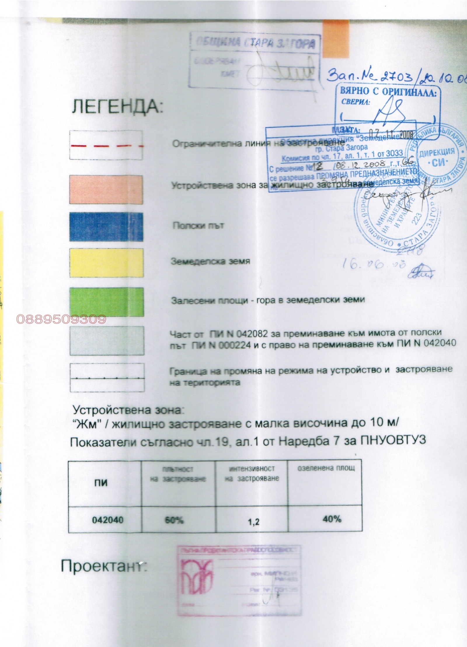 Продава ПАРЦЕЛ, с. Старозагорски бани, област Стара Загора, снимка 2 - Парцели - 55728997