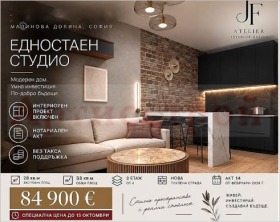 1-СТАЕН, 33 m2
